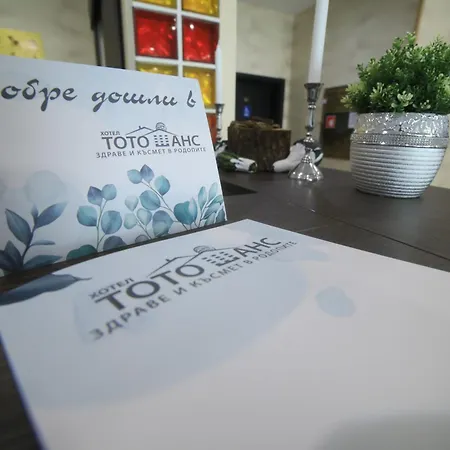 тото шанс Ξενοδοχείο 2*